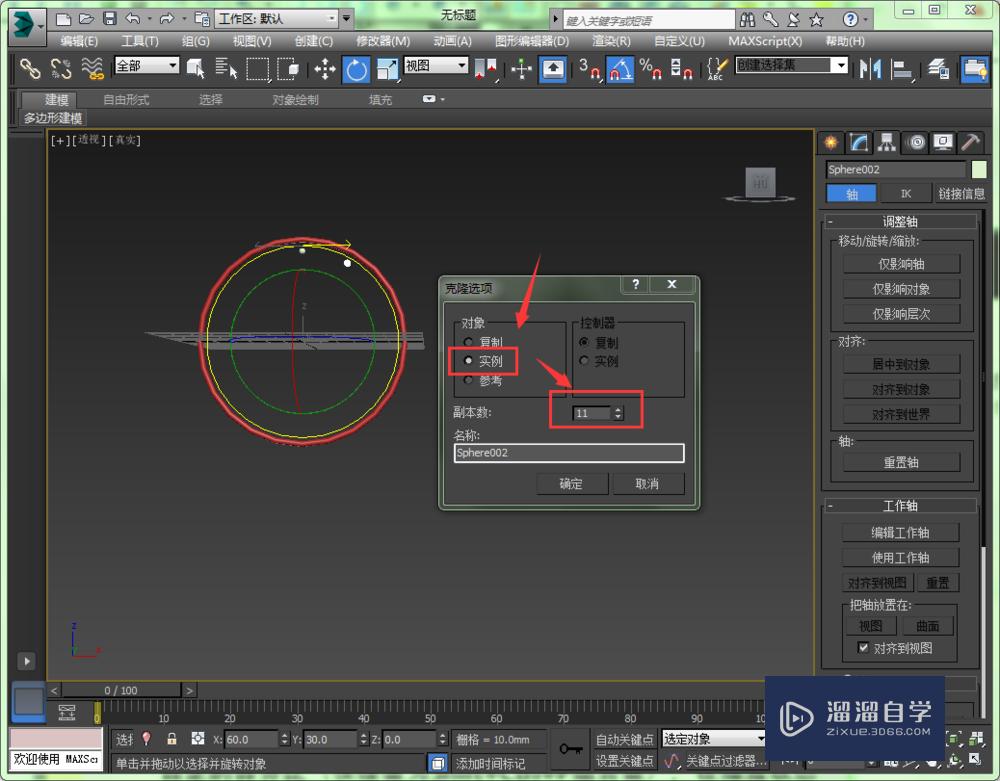 3D Max中如何巧妙制作钟面上的刻度？