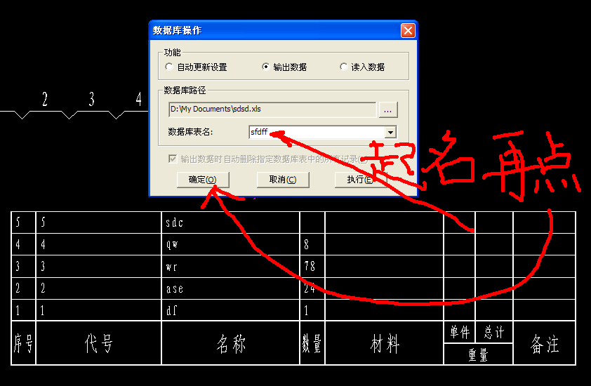 caxa无法生成明细表