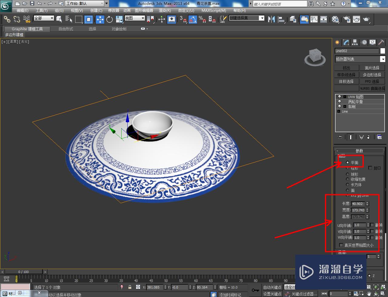 3DMax青花茶盖模型制作教程