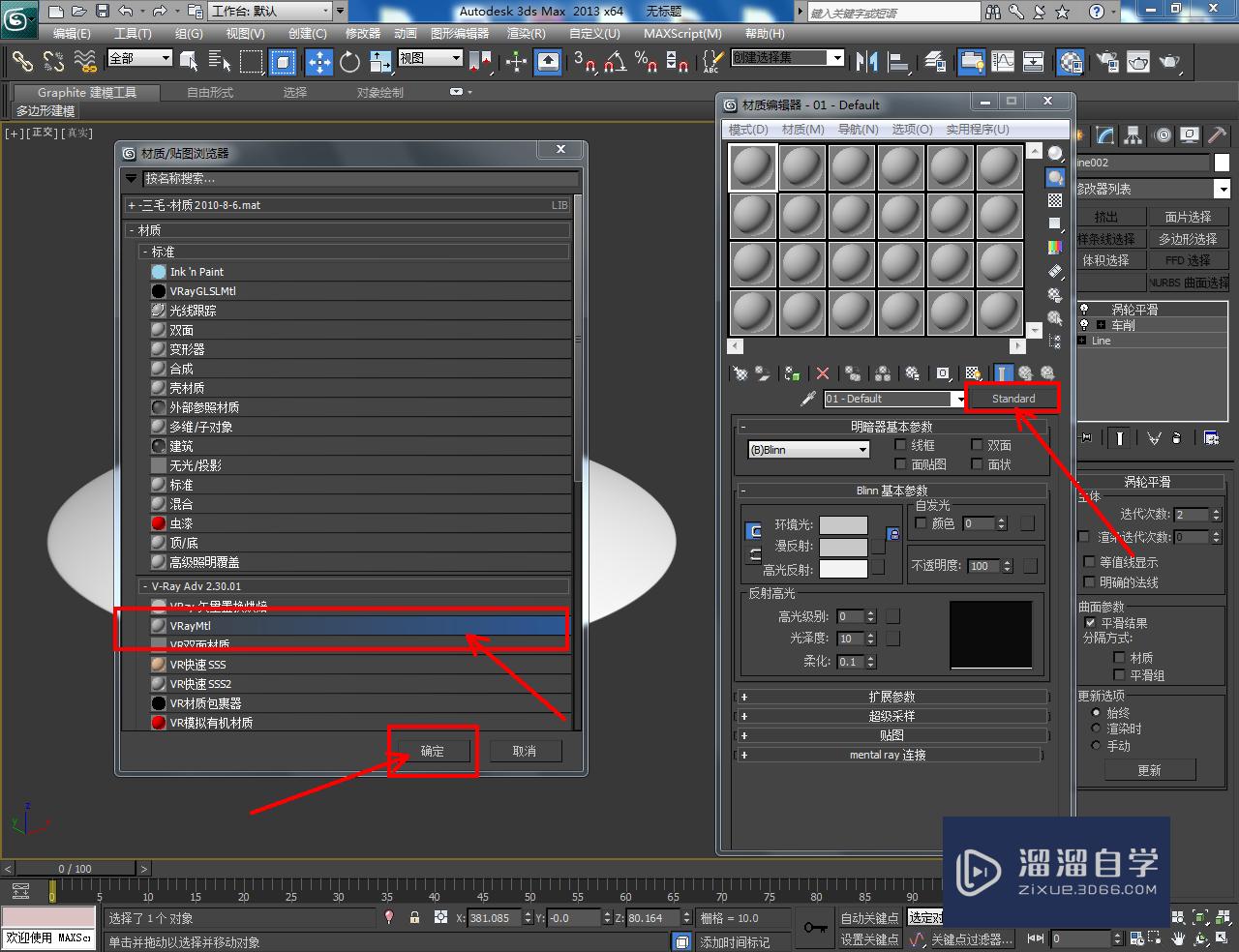 3DMax青花茶盖模型制作教程