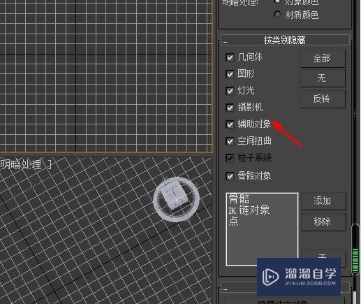 3DSMax按类别隐藏如何开启全部#校园分享#？