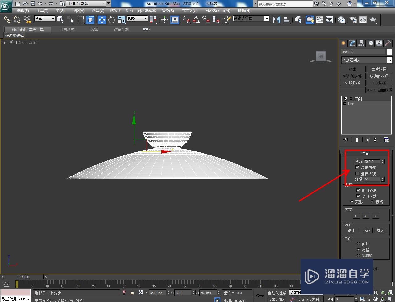 3DMax青花茶盖模型制作教程