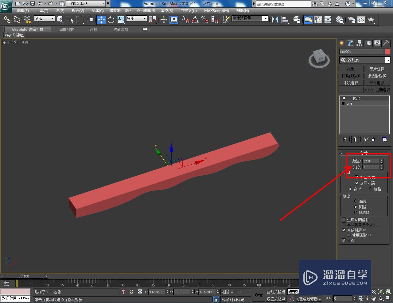 3DMax盛汤勺把手模型制作教程