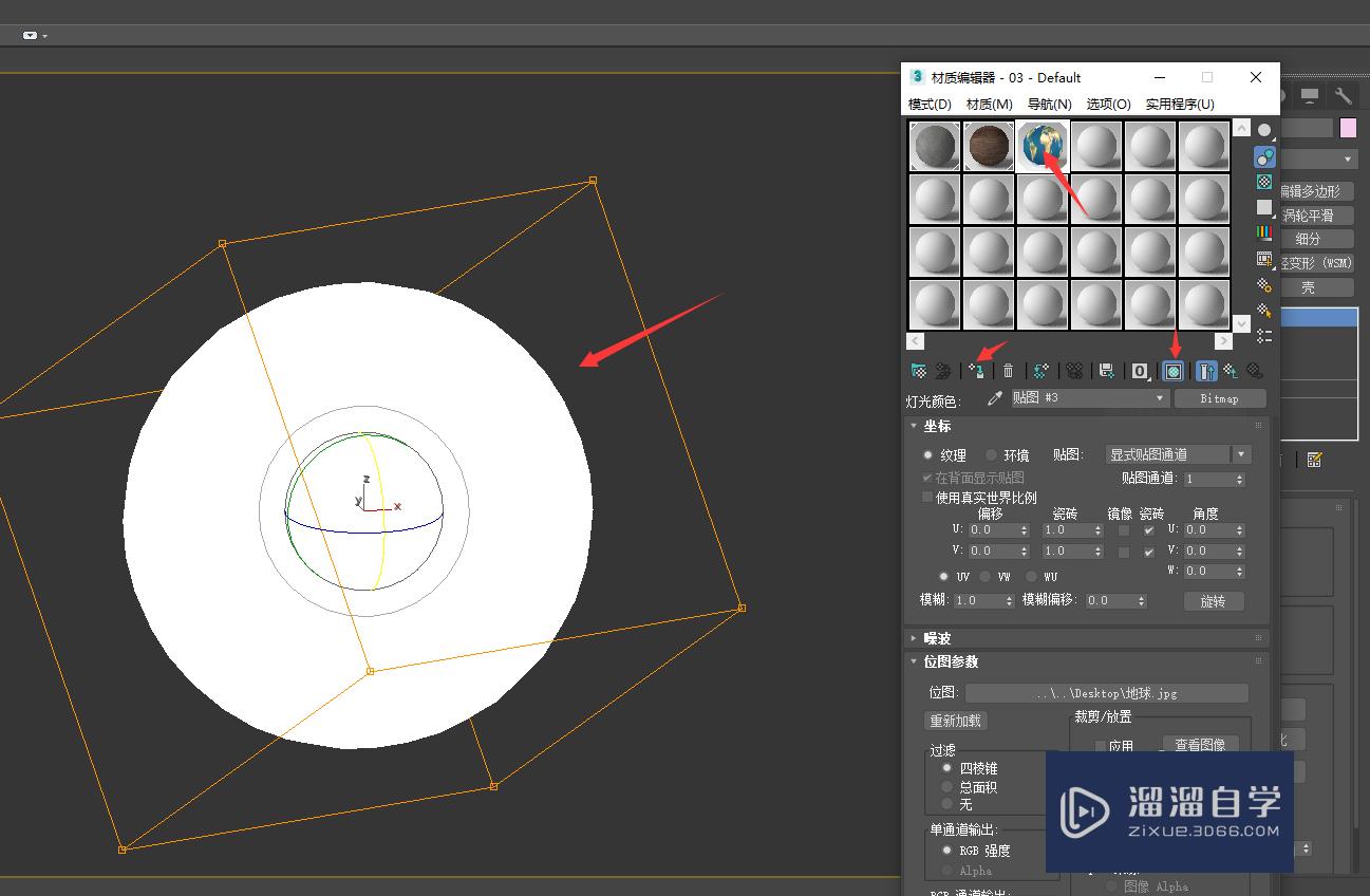 3DMax2020发光地球的做法