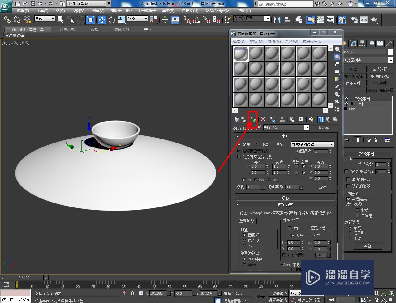 3DMax青花茶盖模型制作教程