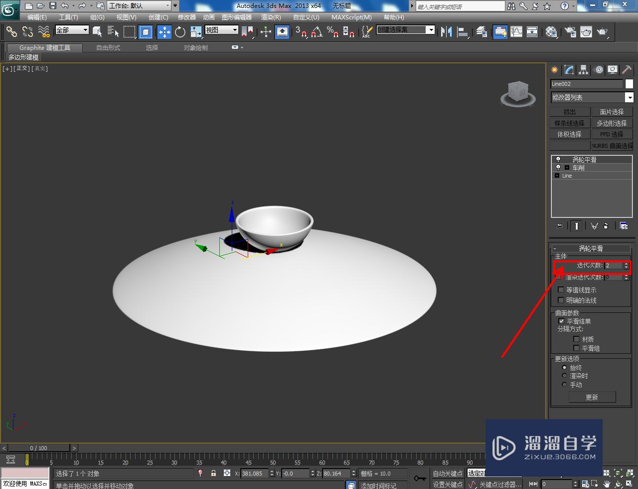 3DMax青花茶盖模型制作教程