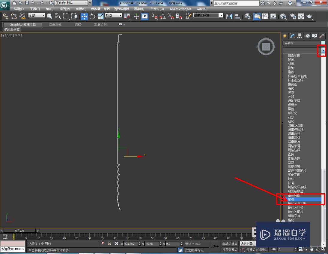 3DMax水笔壳模型制作教程