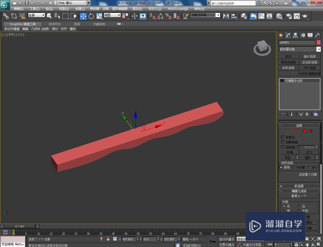 3DMax盛汤勺把手模型制作教程