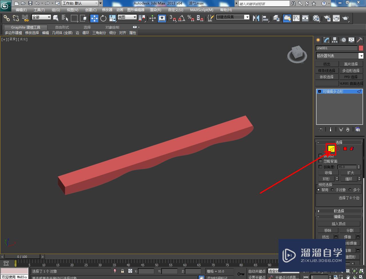 3DMax盛汤勺把手模型制作教程