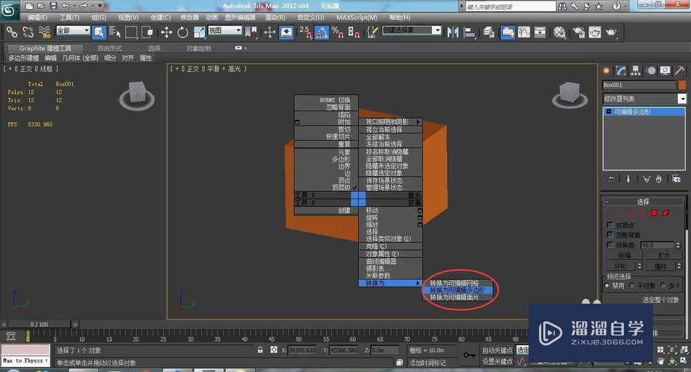 3DMax里怎样给墙的两面贴不同的材质？