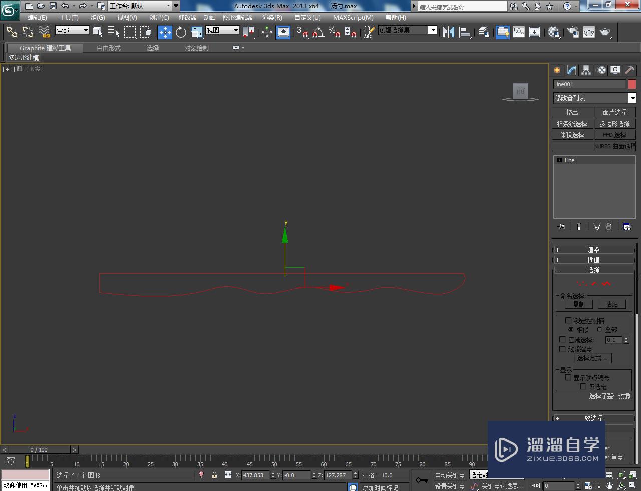 3DMax盛汤勺把手模型制作教程