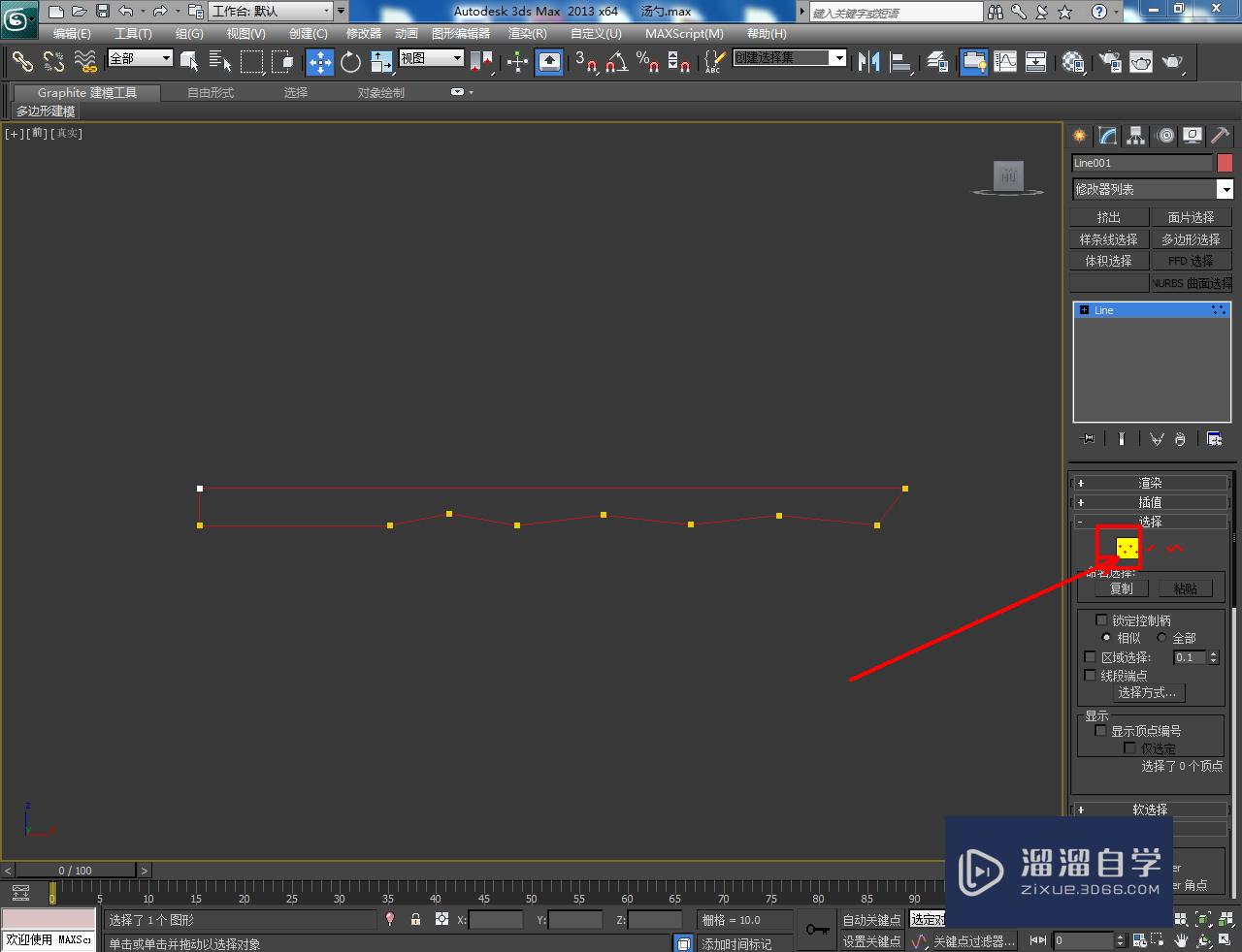 3DMax盛汤勺把手模型制作教程