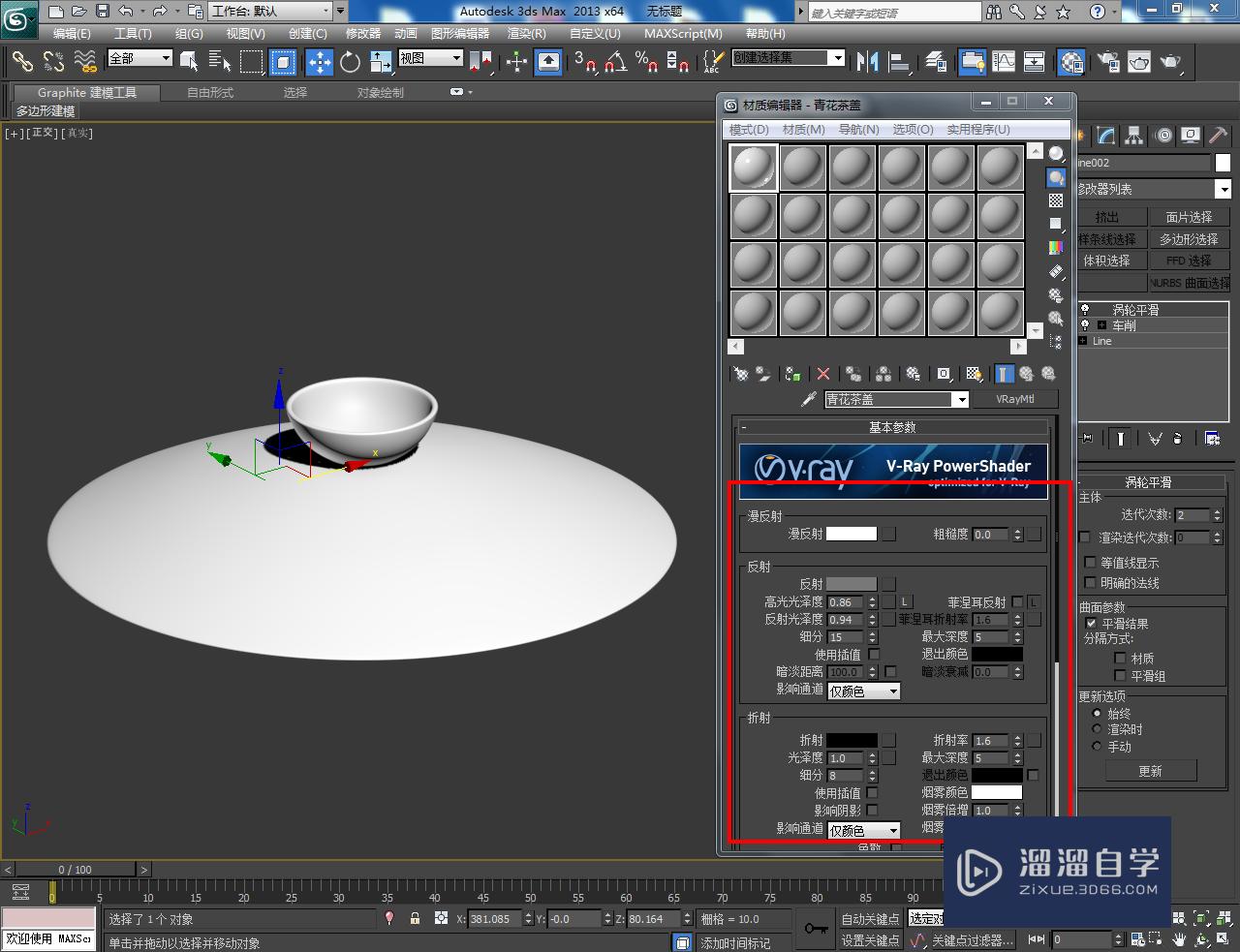 3DMax青花茶盖模型制作教程