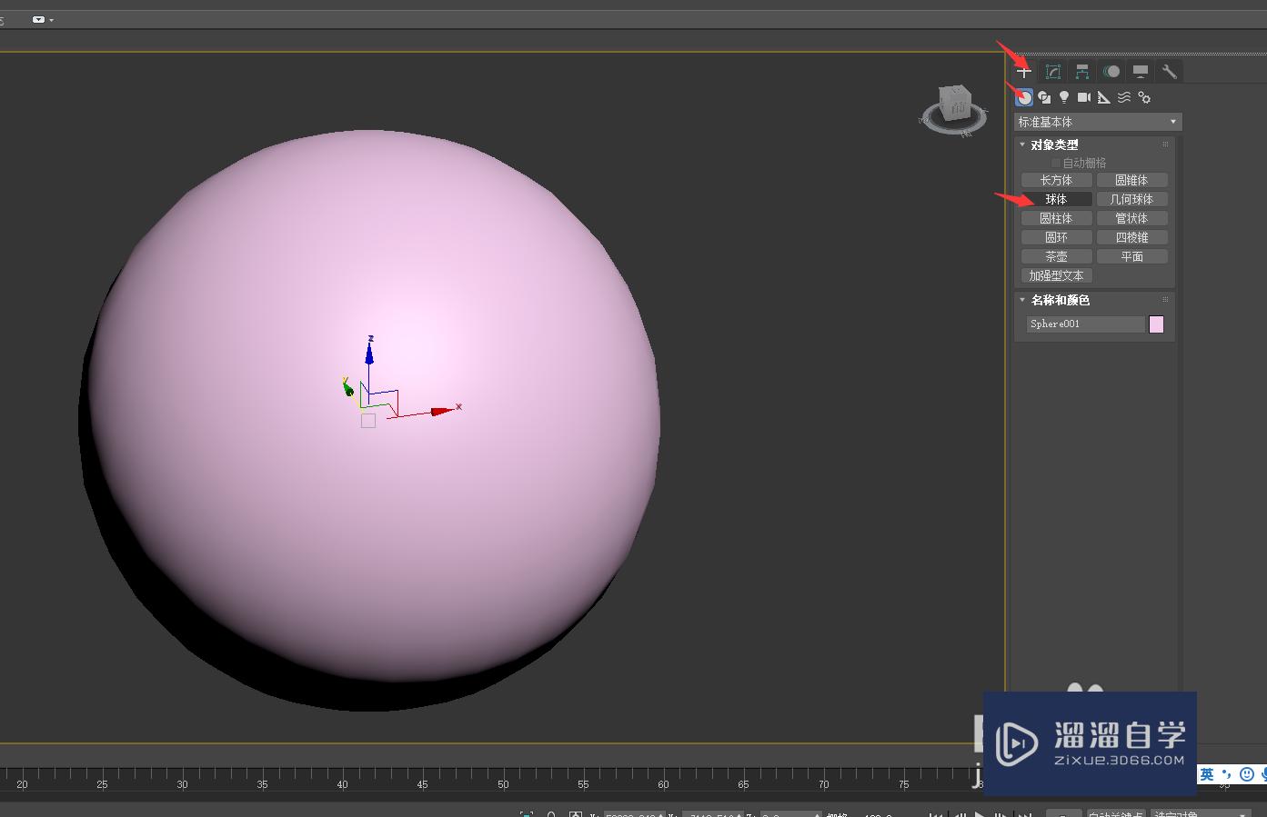 3DMax2020发光地球的做法