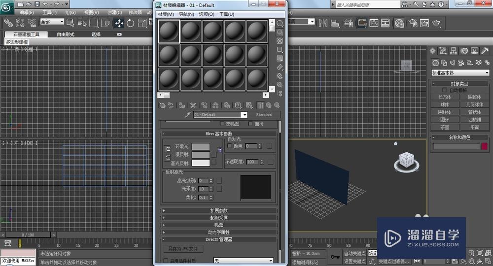 3DMax怎么给模型贴图？