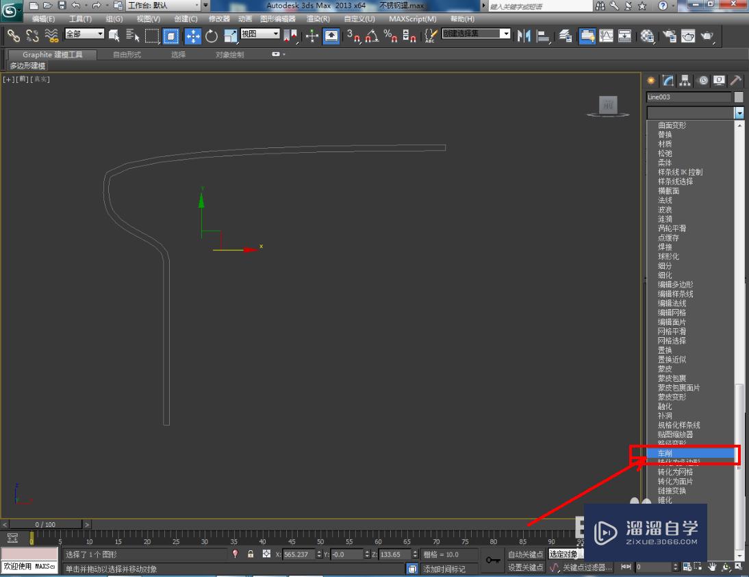 3DMax不锈钢外盖制作教程