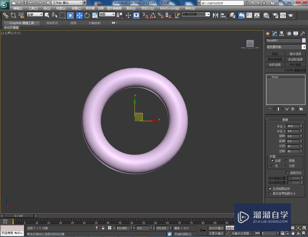 3DMax提篮篮子模型制作教程