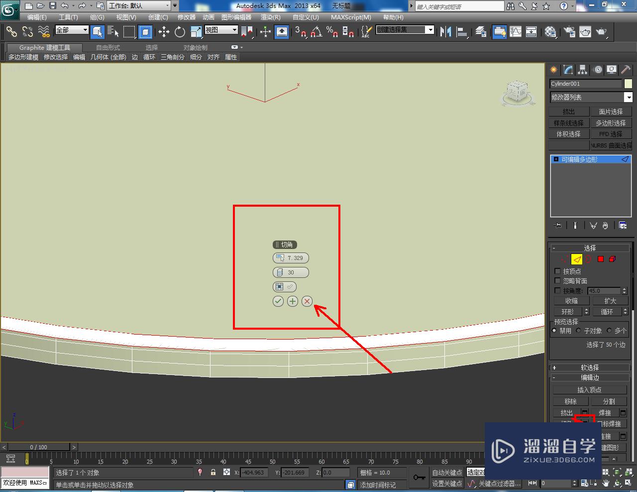 3DMax圆台石面模型制作教程