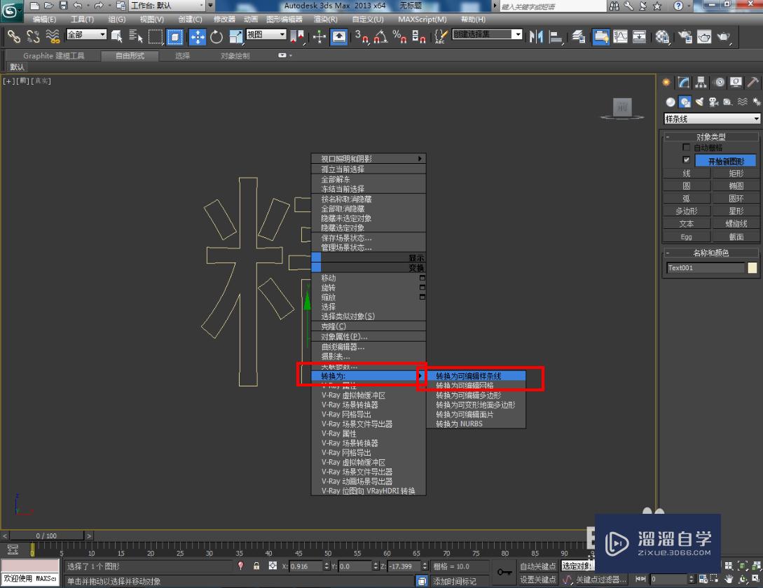 3DMax造型立体字制作教程