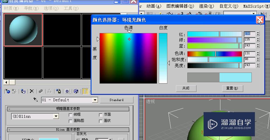 3DMax制作颜色变换补间动画