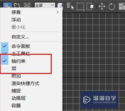 3DMax如何开启轴约束？