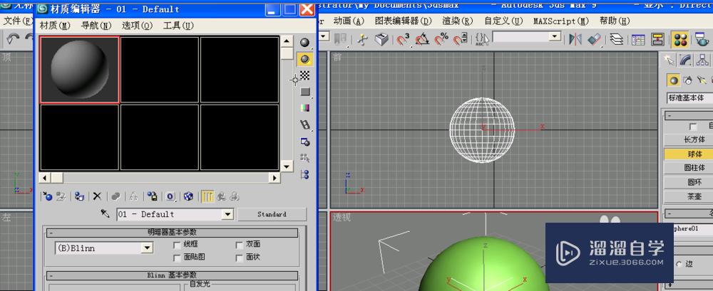 3DMax制作颜色变换补间动画