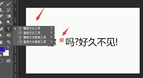 PS换字如何保证字体一致？
