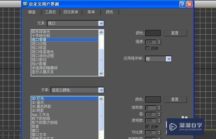 3DMax中的视口背景颜色如何设置？