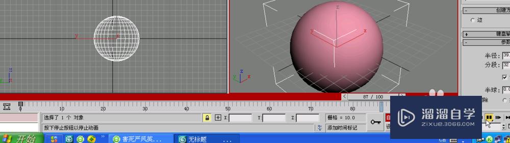 3DMax制作颜色变换补间动画