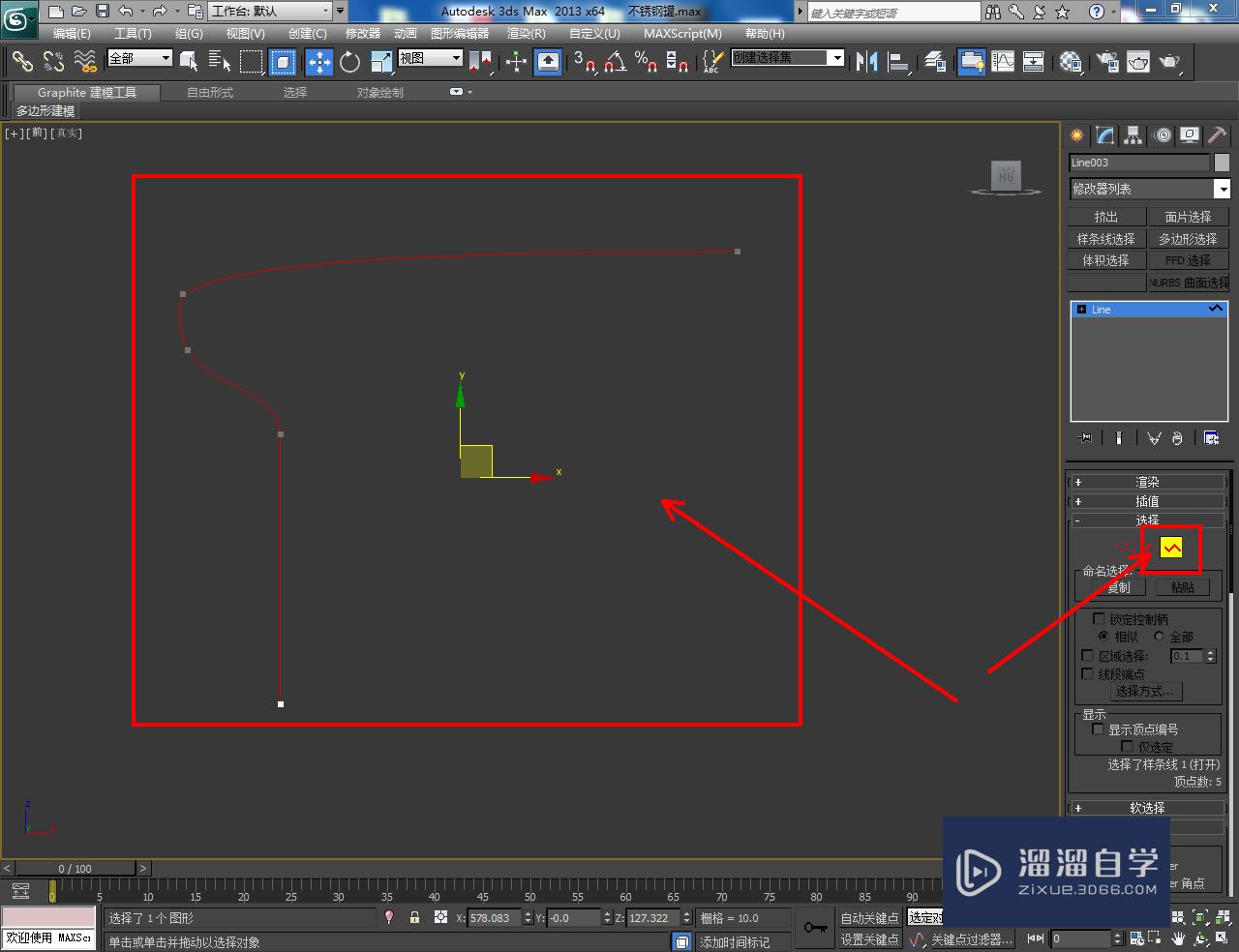 3DMax不锈钢外盖制作教程