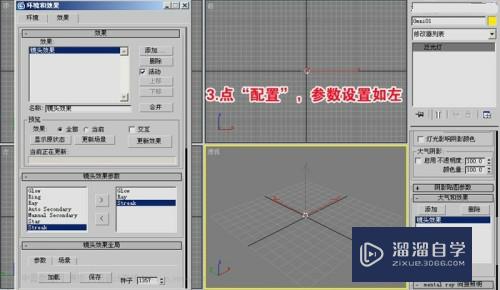 3DMax打造灯光光晕的方法和技巧