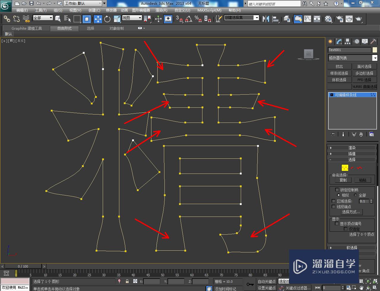 3DMax造型立体字制作教程