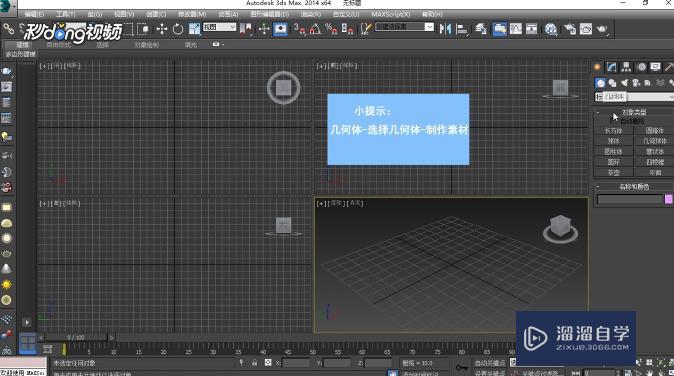 3DMax中如何孤立物体？