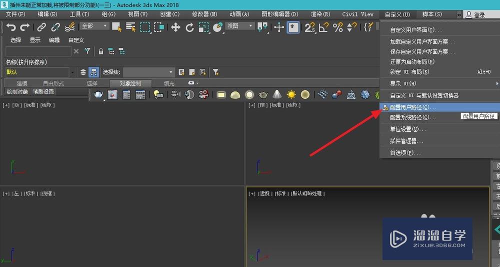 3DMax怎么设置默认路径？