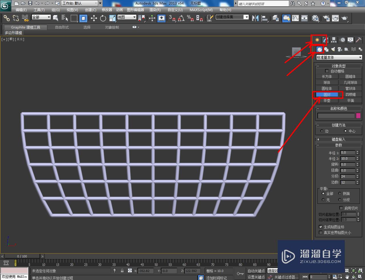 3DMax提篮篮子模型制作教程