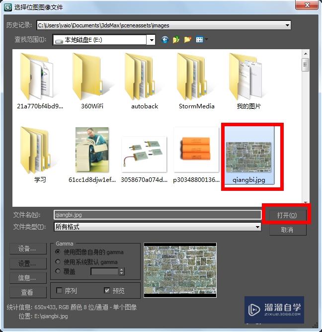 3DMax怎么给模型贴图？