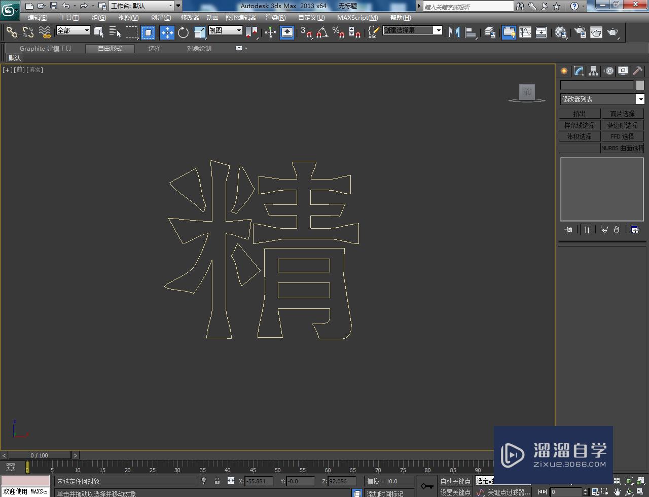 3DMax造型立体字制作教程