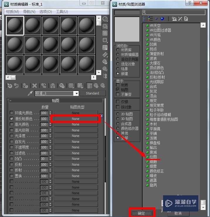 3DMax怎么给模型贴图？