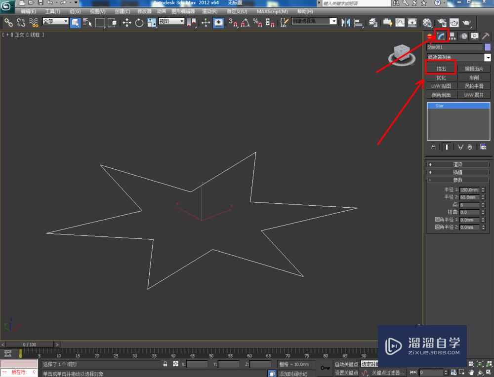 3DMax如何制作六角星柱？