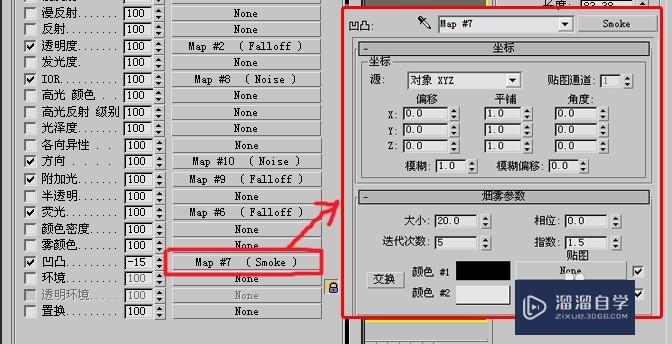 3Ds Max制作冰块教程