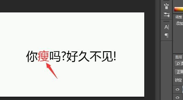 PS换字如何保证字体一致？
