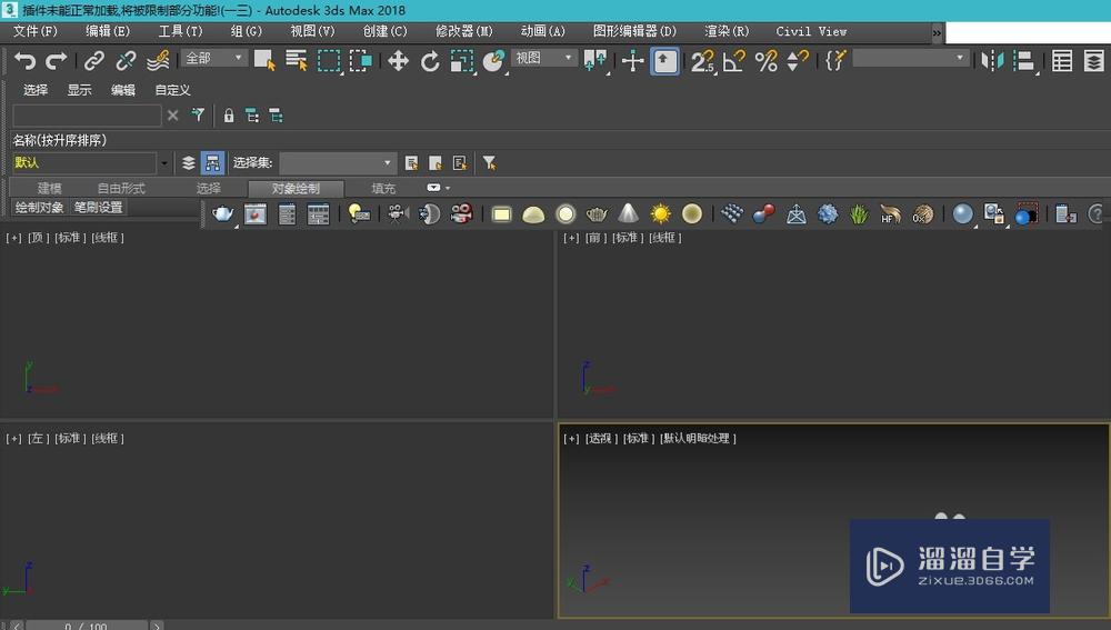 3DMax怎么设置默认路径？