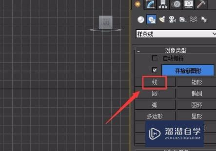 3DMax软件中如何绘制直线？