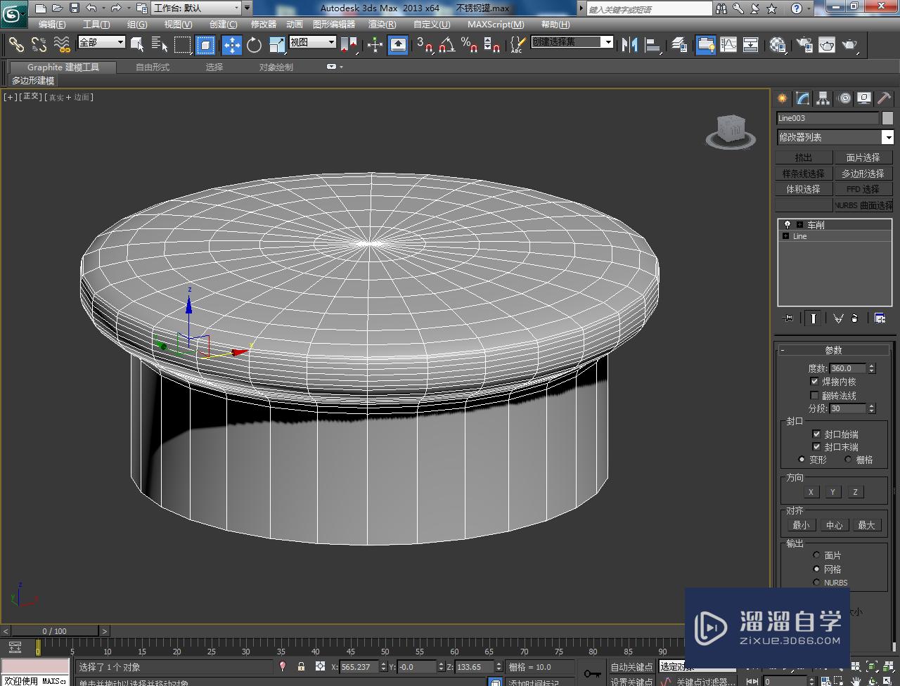 3DMax不锈钢外盖制作教程