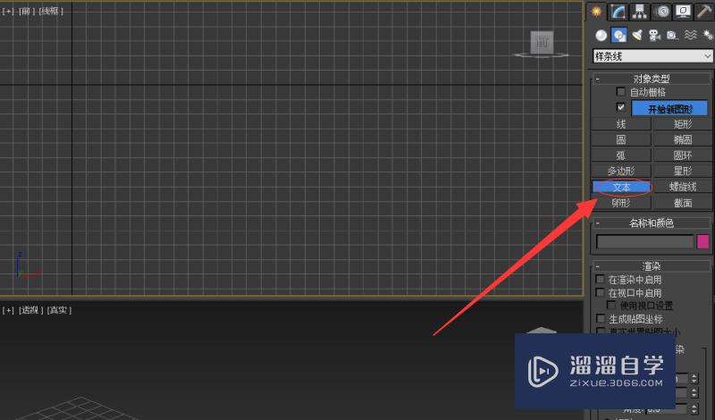 Autodesk 3Ds Max 怎样制作立体文字？