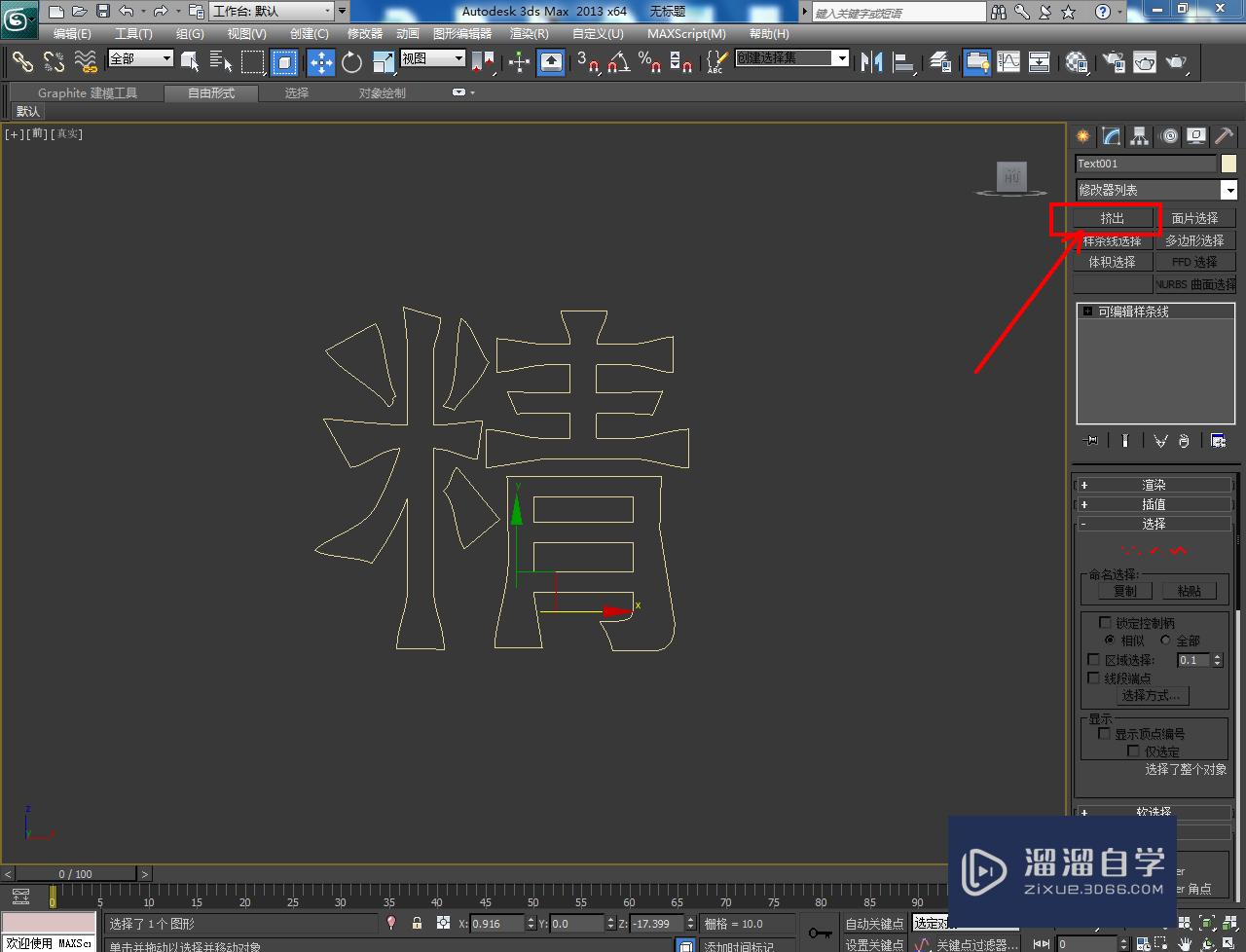 3DMax造型立体字制作教程