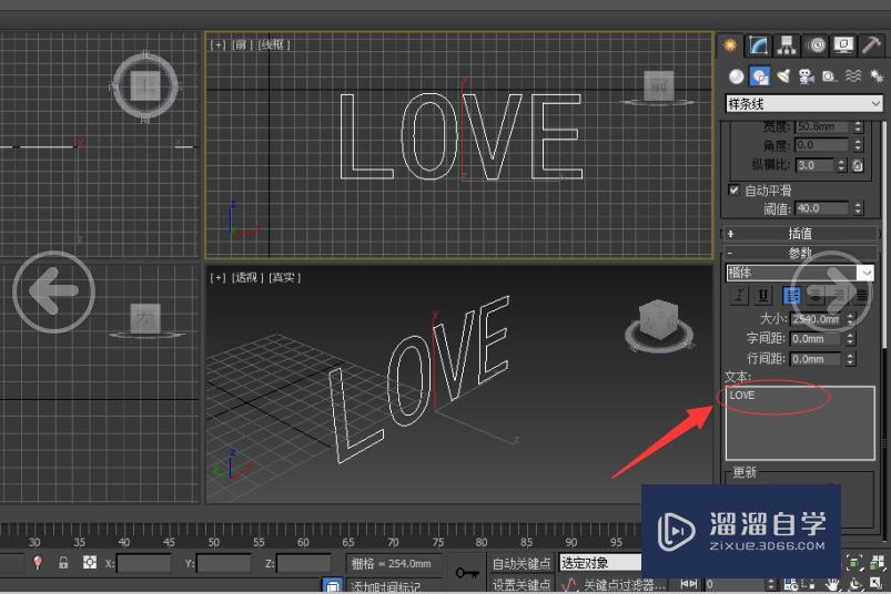 Autodesk 3Ds Max 怎样制作立体文字？