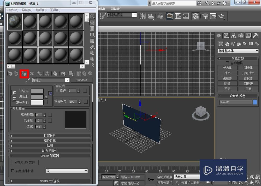 3DMax怎么给模型贴图？