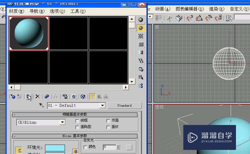 3DMax制作颜色变换补间动画