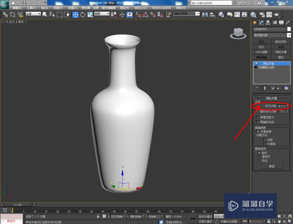 3DMax如何制作瓷瓶？